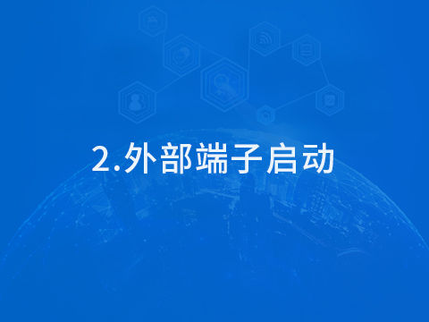 900M系列外部端子啓動設置